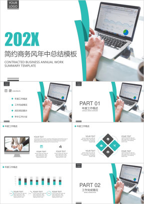 简约商务风年中工作总结模板ppt