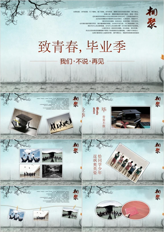 毕业纪念册ppt