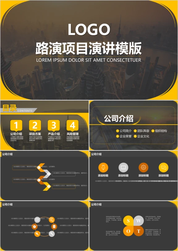 商演创意实用路演演讲ppt