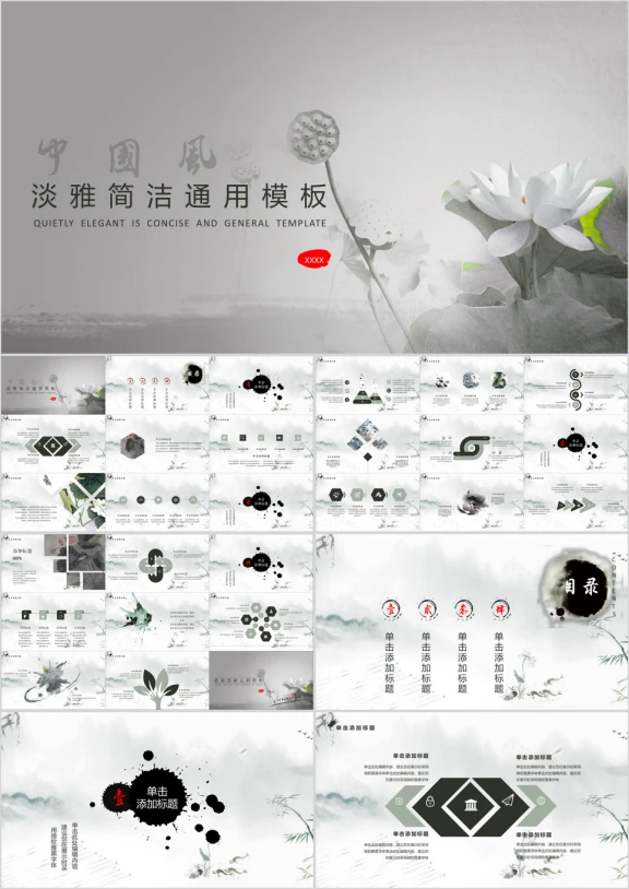 中国风淡雅简洁ppt模板