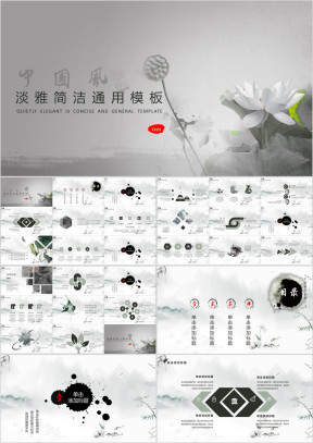 中国风淡雅简洁ppt模板