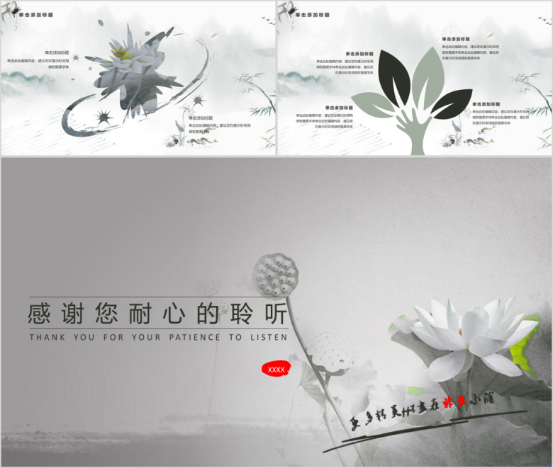 中国风淡雅简洁ppt模板