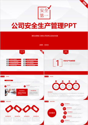 公司安全生产管理ppt