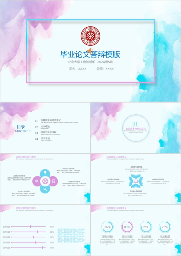特惠水彩双色毕业答辩答辩ppt