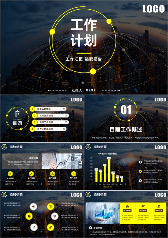 工作汇报总结计划个人工作述职报告ppt