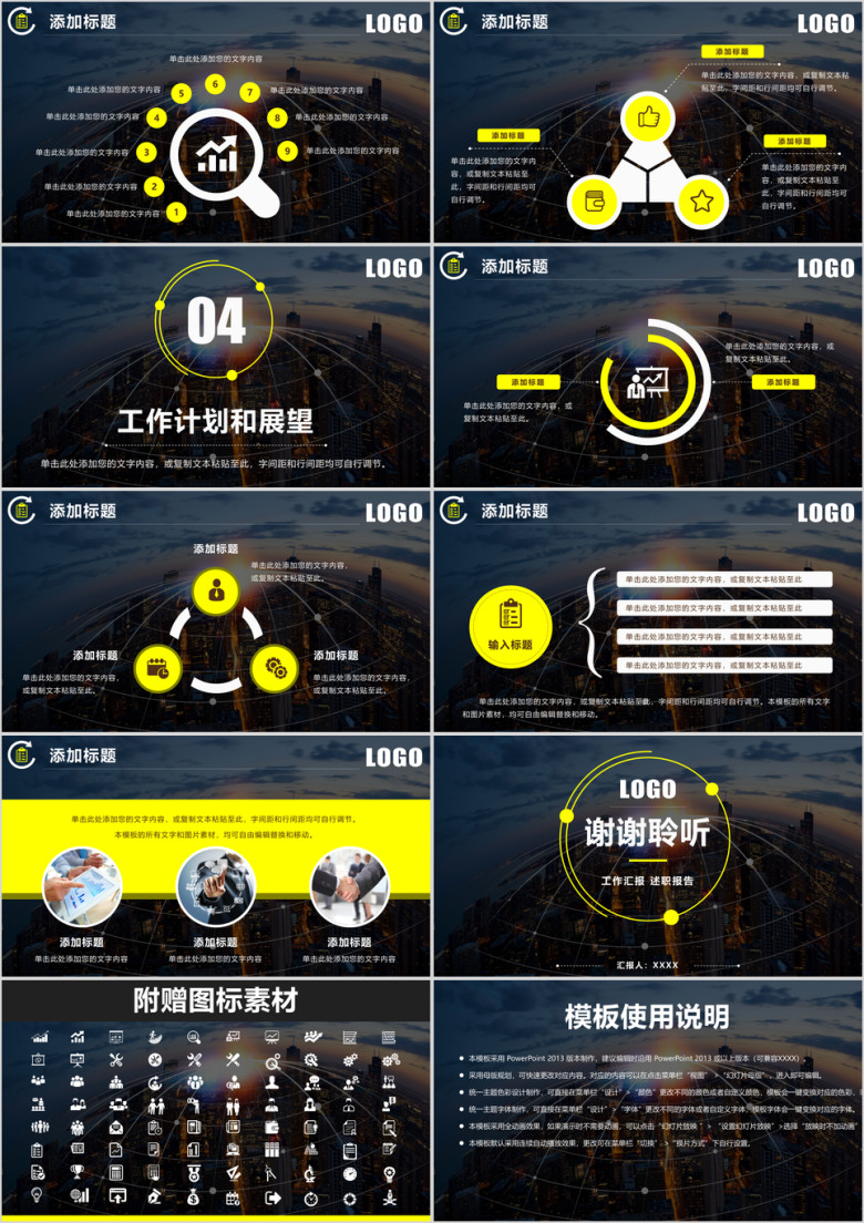 工作汇报总结计划个人工作述职报告ppt