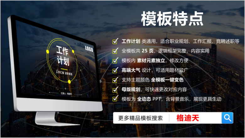 工作汇报总结计划个人工作述职报告ppt