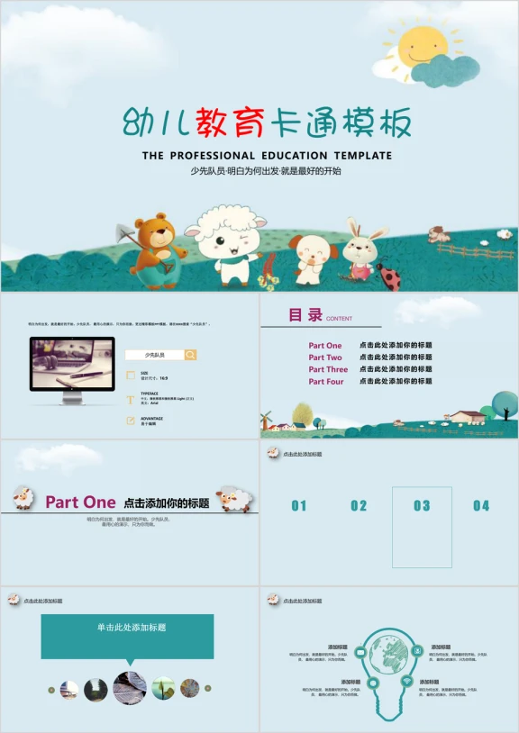 幼儿卡通教育通用ppt模板
