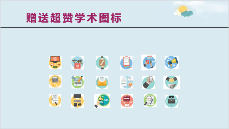 幼儿卡通教育通用ppt模板