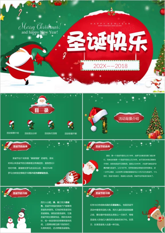 扁平平安夜晚会圣诞节策划方案ppt