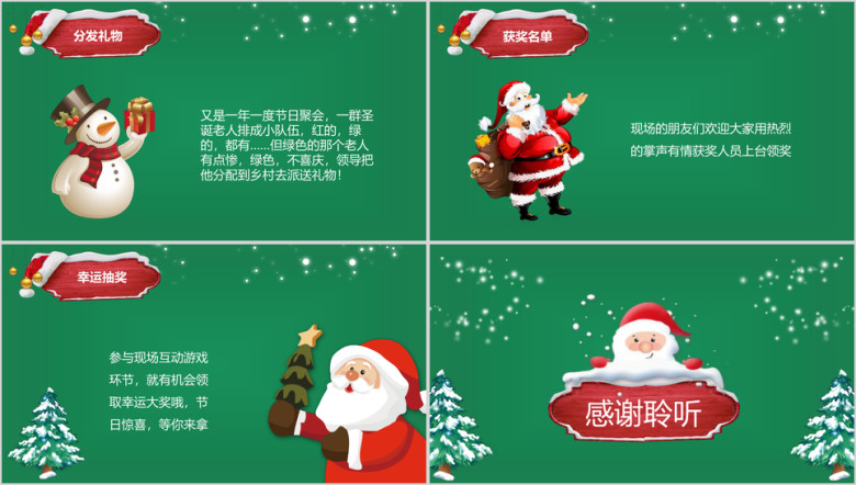 扁平平安夜晚会圣诞节策划方案ppt