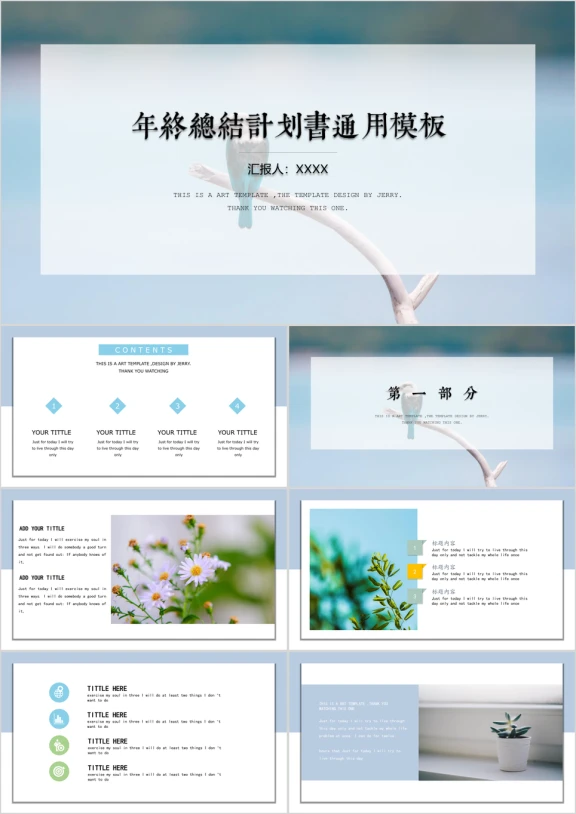 年终总结计划书ppt