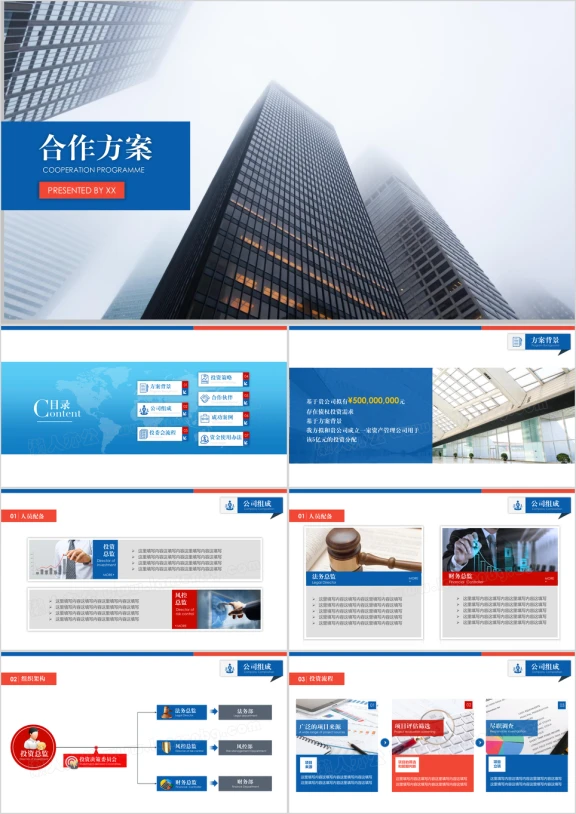 简洁大气公司团队介绍汇报总结带图表合作方ppt