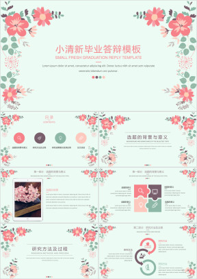 小清新简约花卉毕业答辩模板ppt