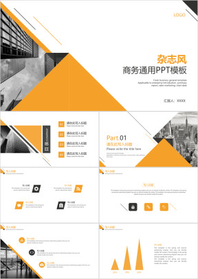杂志风商务通用ppt模板
