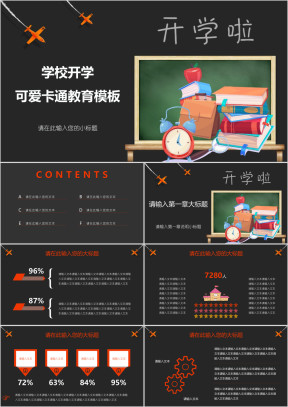 学校开学可爱卡通教育ppt