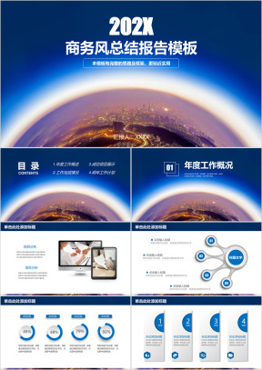 欧美商务风年终总结报告ppt