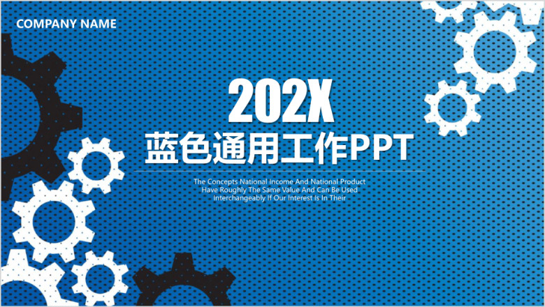 蓝色简约大气齿轮商务通用年终工作总结汇报ppt