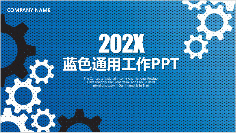 蓝色简约大气齿轮商务通用年终工作总结汇报ppt