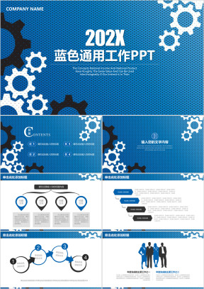 蓝色简约大气齿轮商务通用年终工作总结汇报ppt