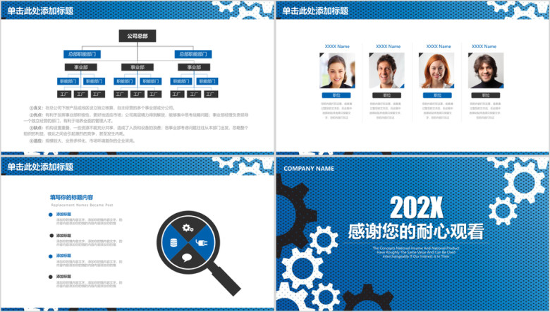 蓝色简约大气齿轮商务通用年终工作总结汇报ppt