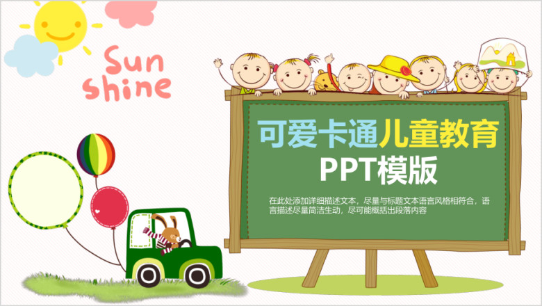 可爱卡通教育通用ppt模板