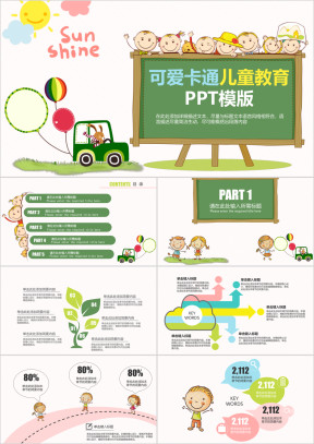 可爱卡通教育通用ppt模板