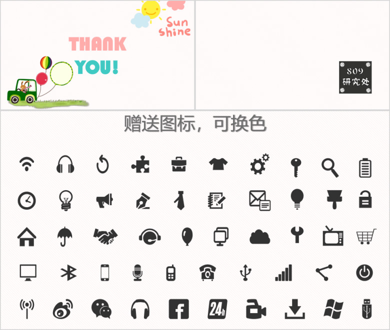 可爱卡通教育通用ppt模板