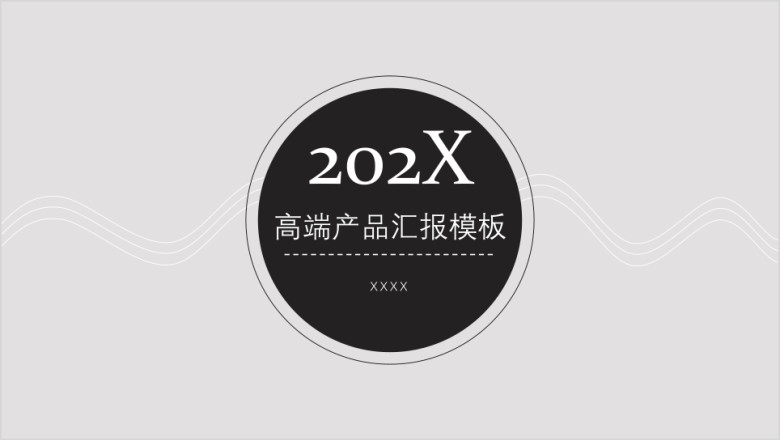 商务简约模板ppt