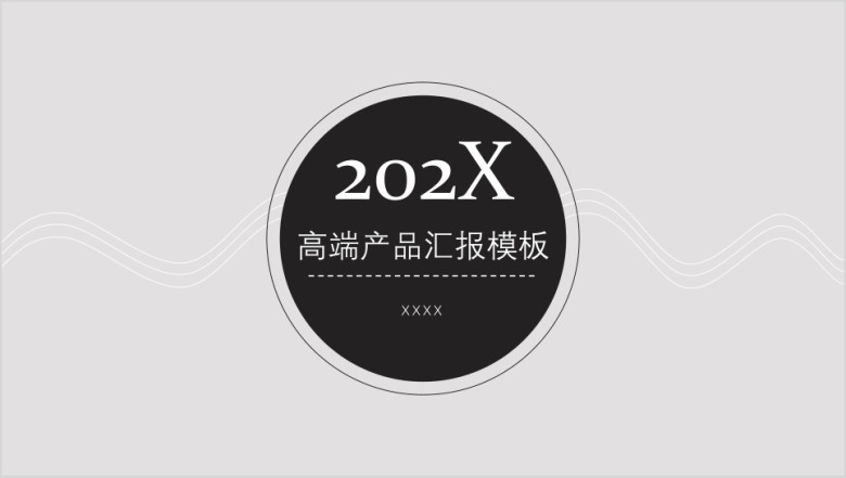 商务简约模板ppt