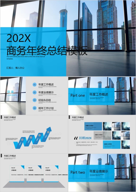 商务年终总结工作计划ppt