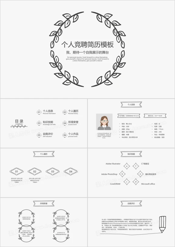 手绘个人竞聘简历模板ppt