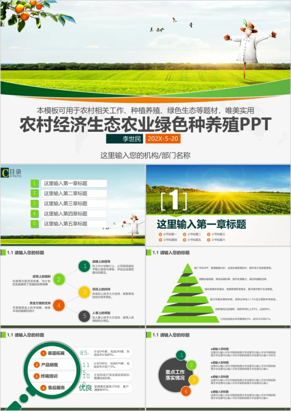 农业农民农村电商田园风光绿色生态农作物简约ppt