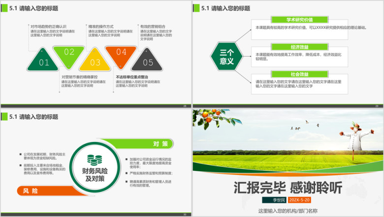 农业农民农村电商田园风光绿色生态农作物简约ppt
