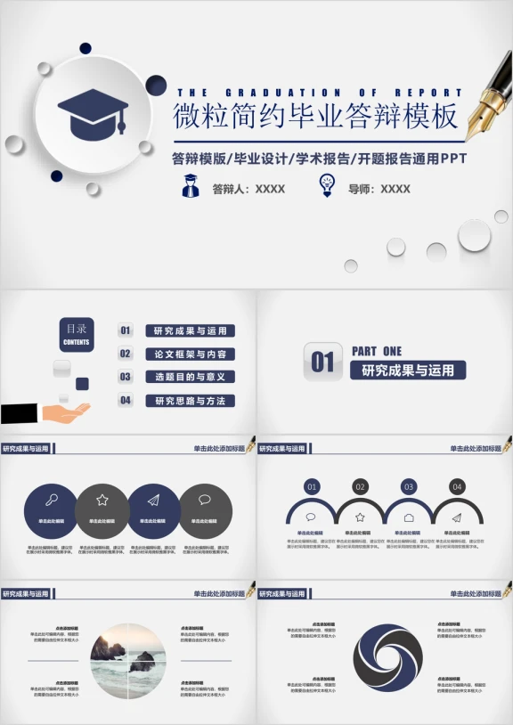 微粒体简约时尚毕业论文答辩ppt模板