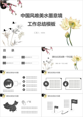 中国风唯美水墨意境工作总结模板ppt