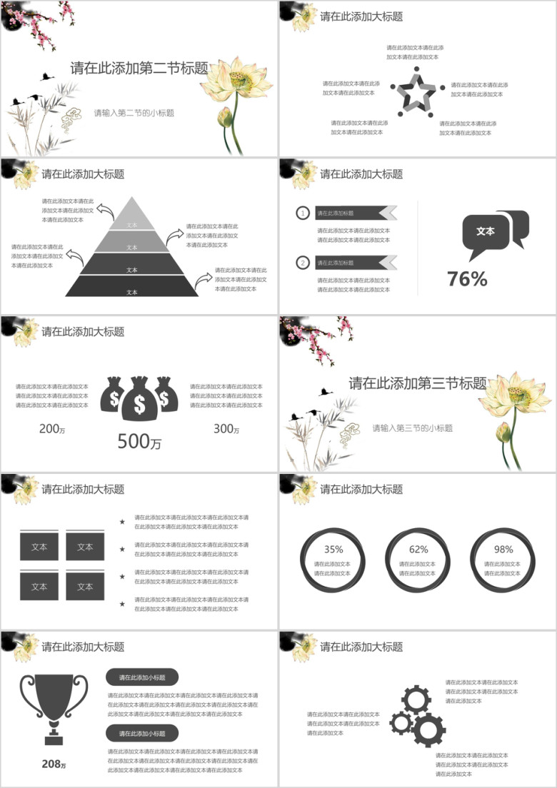 中国风唯美水墨意境工作总结模板ppt