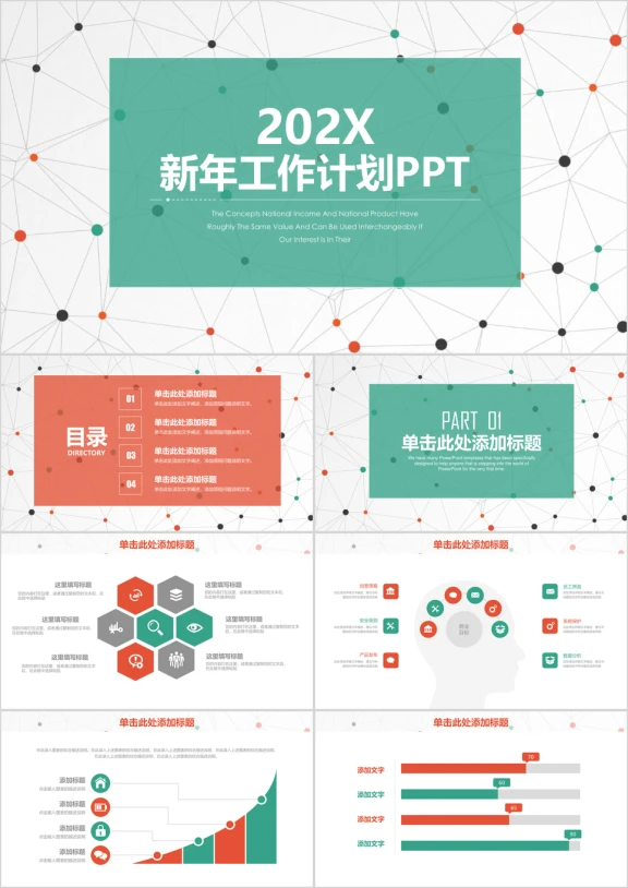 简约清新点线新年工作计划ppt