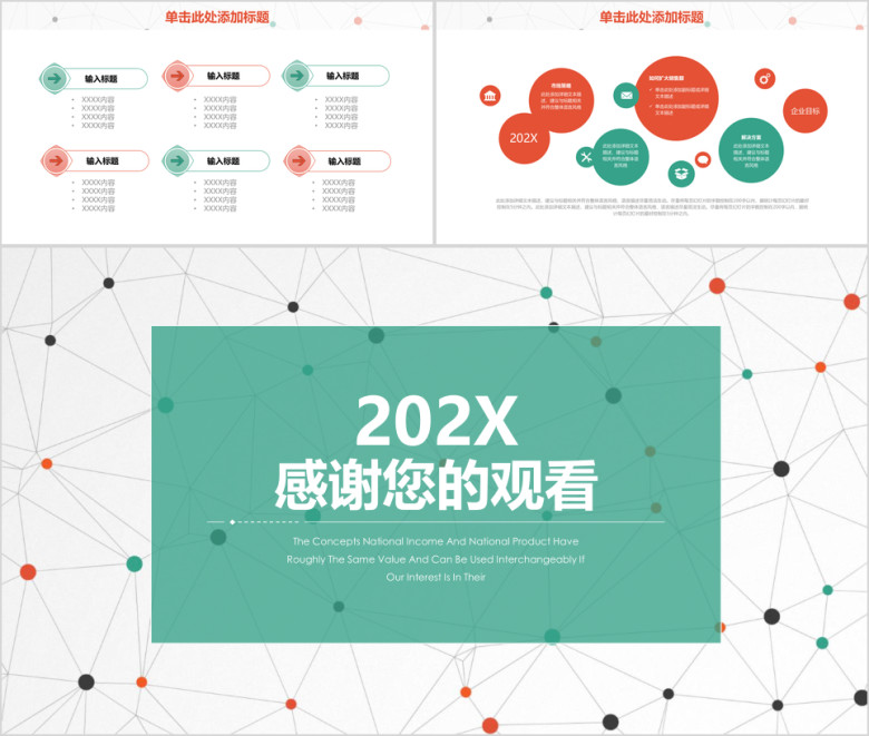 简约清新点线新年工作计划ppt