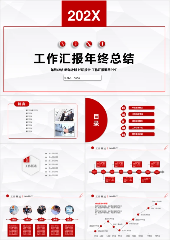 通用商务年终总结ppt
