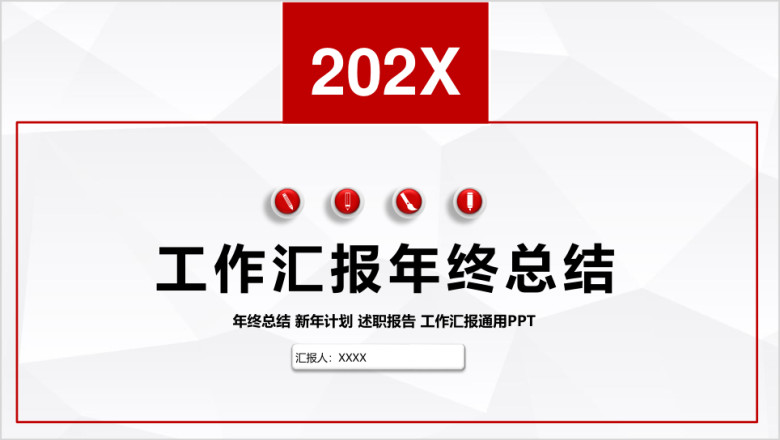 通用商务年终总结ppt