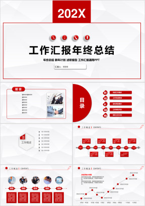 通用商务年终总结ppt