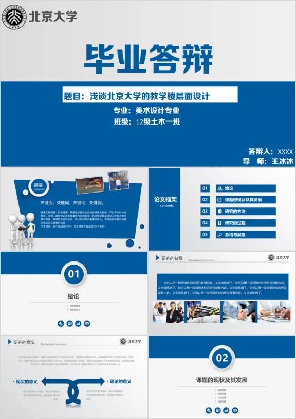 蓝色简洁毕业答辩ppt模板