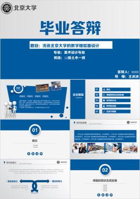 蓝色简洁毕业答辩ppt模板