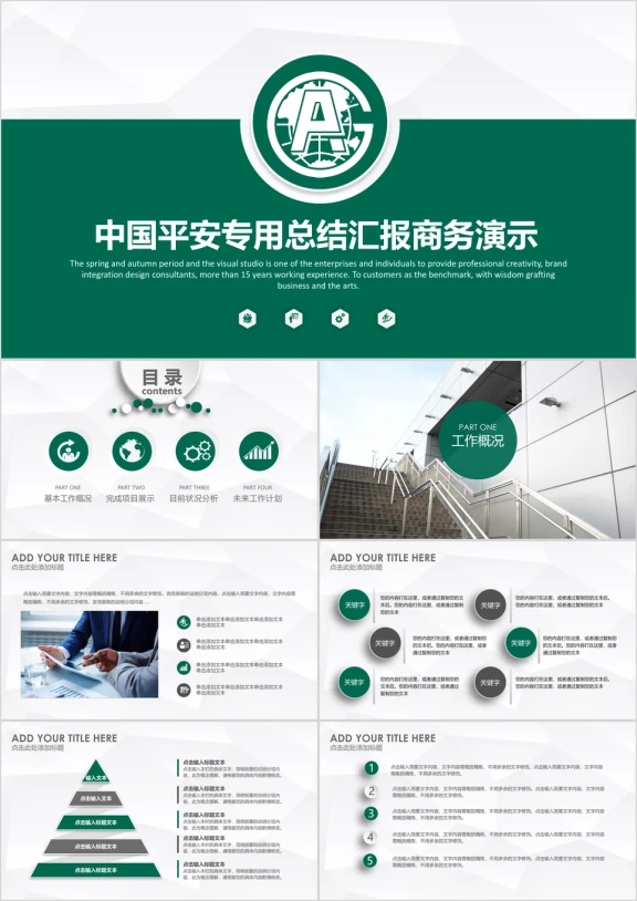 中国平安专用总结汇报商务演示ppt