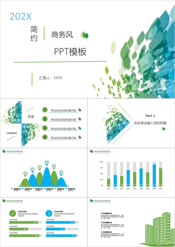 商业计划书绿色简约商务风ppt模板