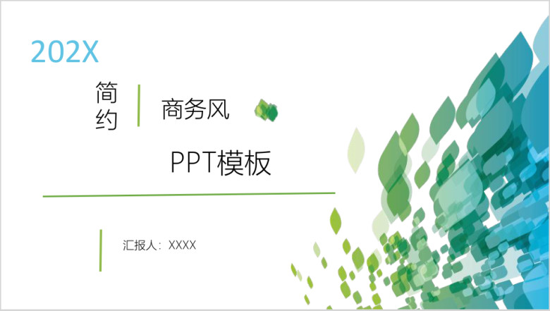 商业计划书绿色简约商务风ppt模板