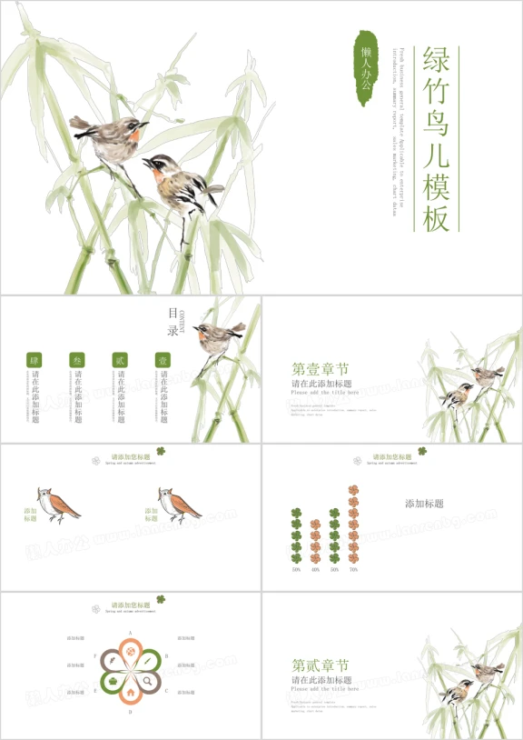 中国风绿竹绿竹鸟儿模板ppt