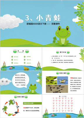 卡通风一年级下册语文小青蛙完整教学课件