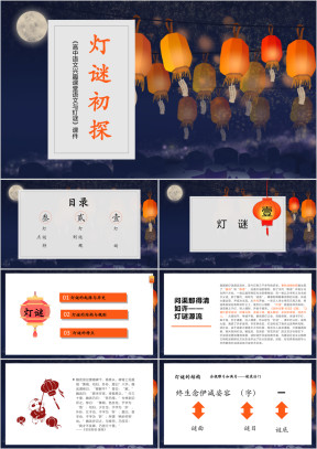 高中语文兴趣课堂语文与灯谜